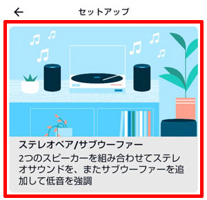 AmazonEcho-ステレオペアリング