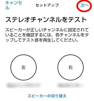 AmazonEcho-ステレオペアリング