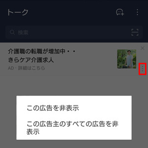 Line トークリストの広告を消す 非表示にする 方法 そら流