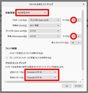 Thunderbird 送受信メールのフォントサイズを統一 そら流