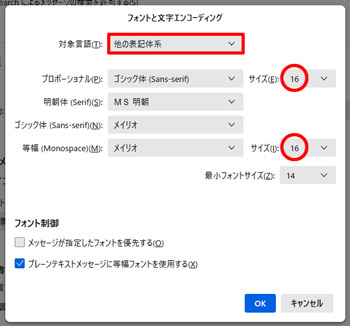 Thunderbird 送受信メールのフォントサイズを統一 そら流